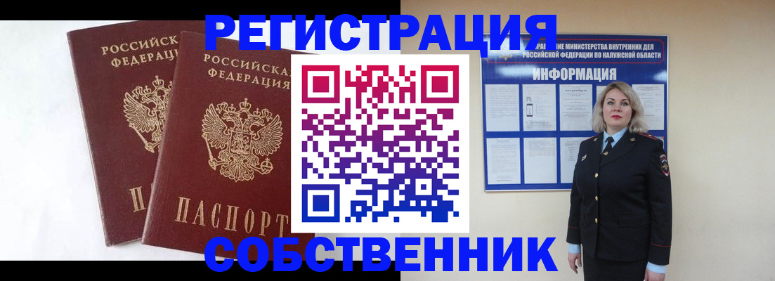 прописка от собственника в Гороховце