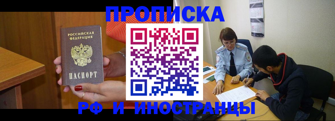 прописка регистрация в Гороховце