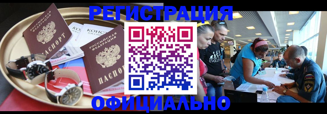 временная регистрация купить в Гороховце