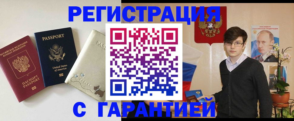 регистрация в Гороховце