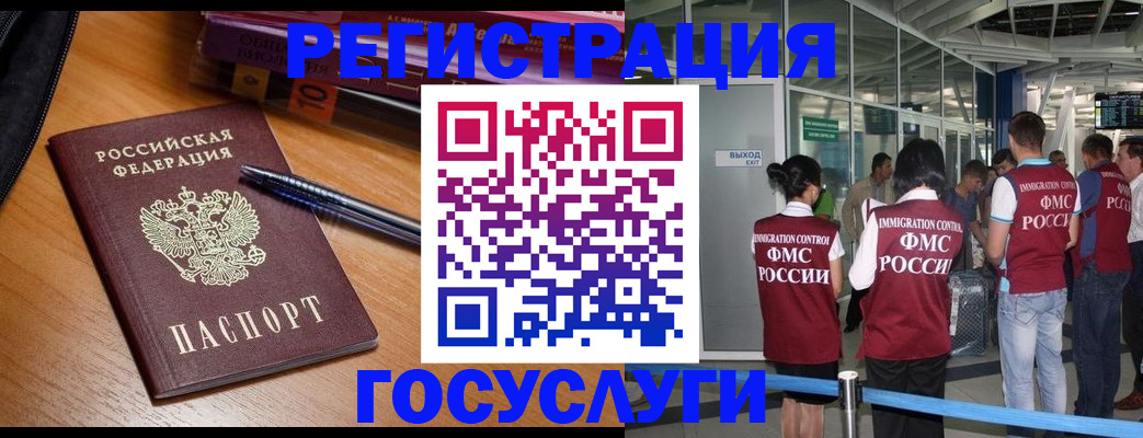 прописка иностранных граждан в Гороховце