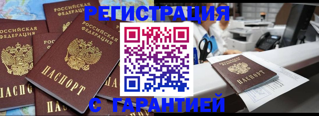 временная прописка в Гороховце