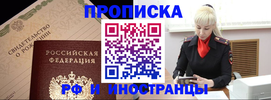 прописка штамп в Гороховце